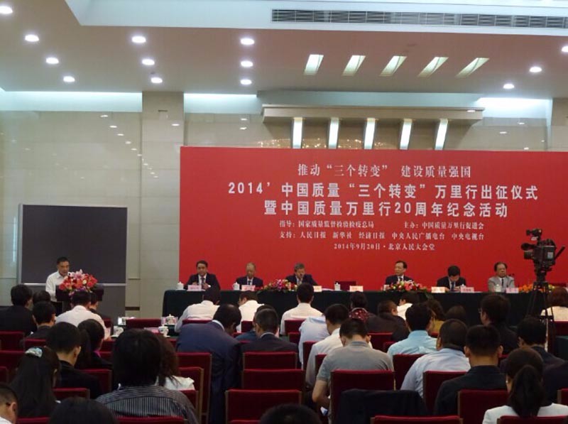 推動“三個轉(zhuǎn)變”，建設(shè)質(zhì)量強(qiáng)企