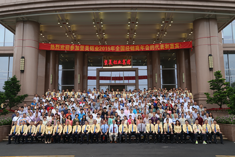 適應(yīng)新常態(tài) 謀劃新發(fā)展——堅(jiān)美召開(kāi)經(jīng)銷(xiāo)商年會(huì)