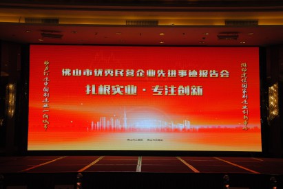 我司參與“百家優(yōu)秀”“轉(zhuǎn)型升級(jí)標(biāo)桿”民企授牌儀式