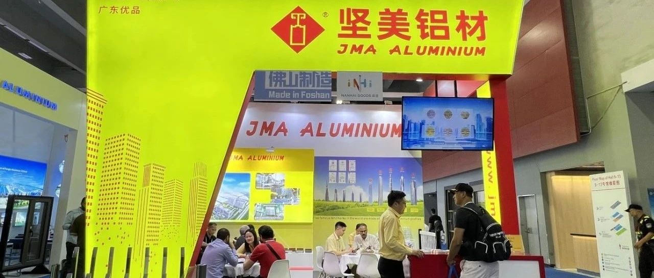 堅美亮相第136屆廣交會，以綠色拳頭產(chǎn)品開拓新商機！