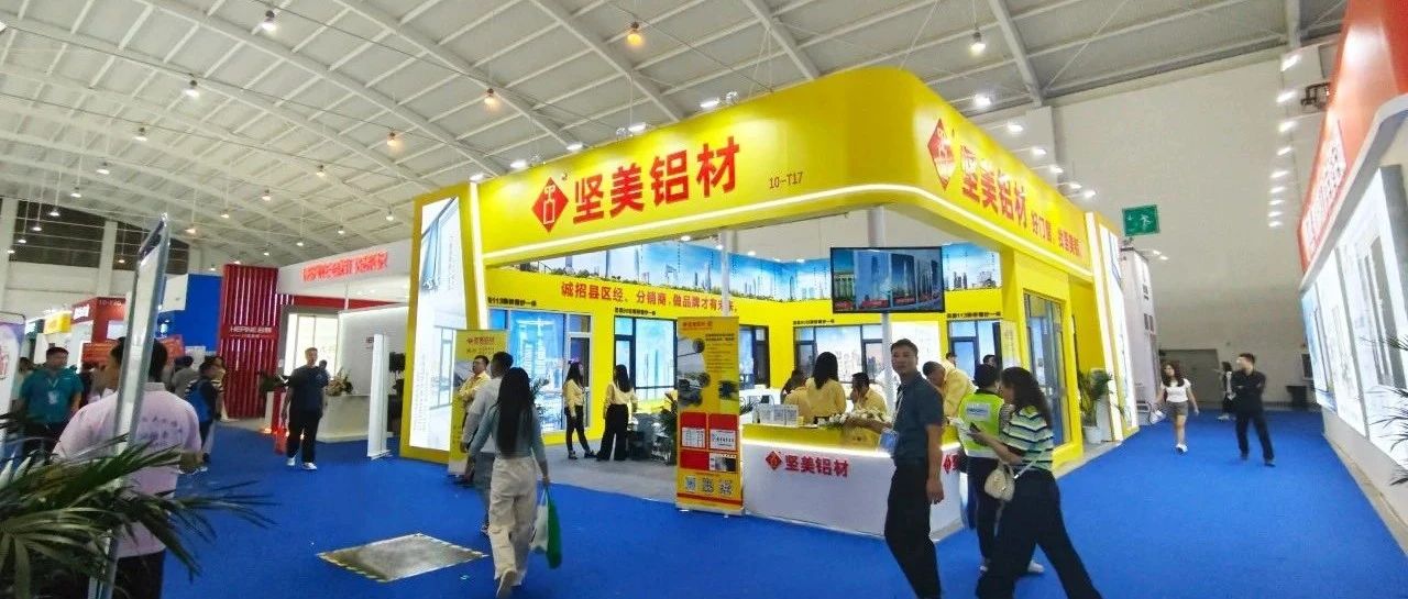 綠動未來，質(zhì)造西南新標桿——堅美鋁材閃耀2025云南建博會