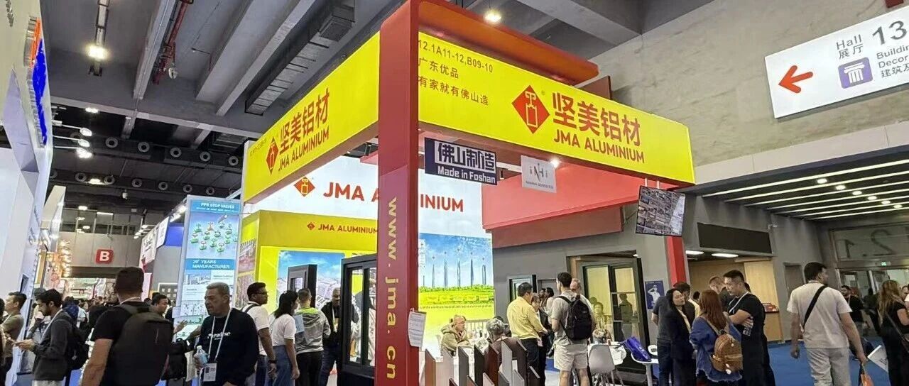 以高謀遠·以強拓新·以韌立深——138屆廣交會上，堅美鋁業(yè)集團引領鋁業(yè)智造新浪潮